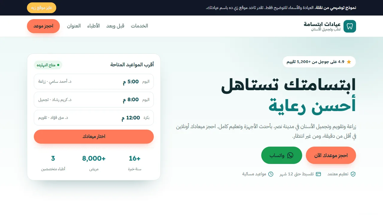 Sample dental clinic website designed by Naqla