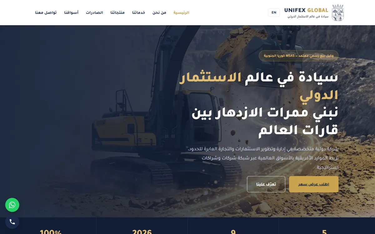 UNIFEX GLOBAL